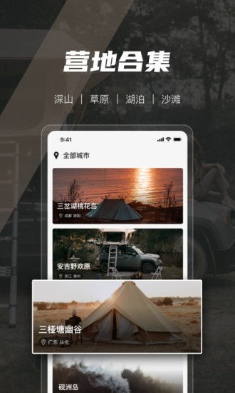 覓野Camp App v1.3.01安卓版 一站式戶外露營助手，極光下載站提供安全下載
