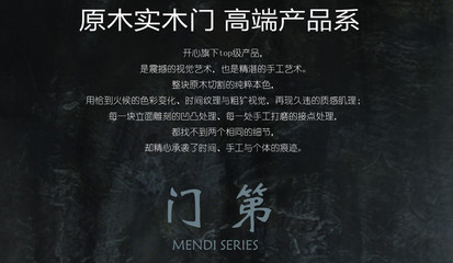 攜手共贏，開創(chuàng)未來——開心木門暨宇心門業(yè)全國經(jīng)銷商招募啟動(dòng)